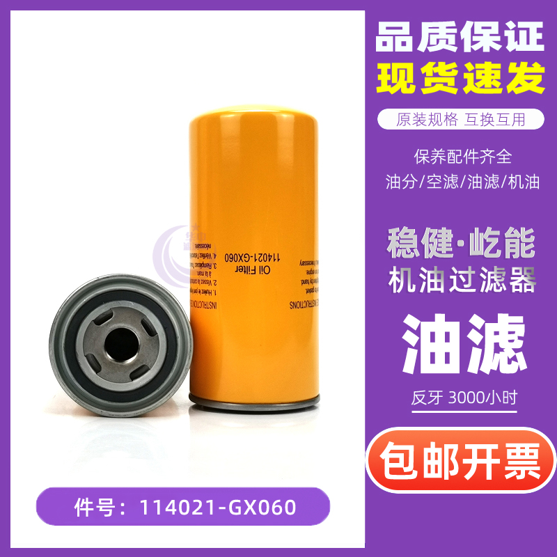 稳健/屹能螺杆空压机保养配件机油过滤器JB20A滤清器114021-GX060