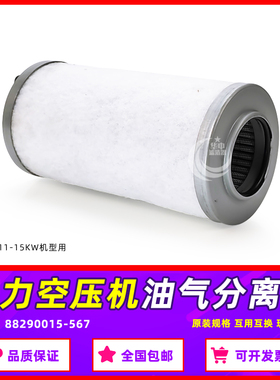 寿力螺杆空压机AS/WS1108/1508/1510油气分离器88290015-567油分