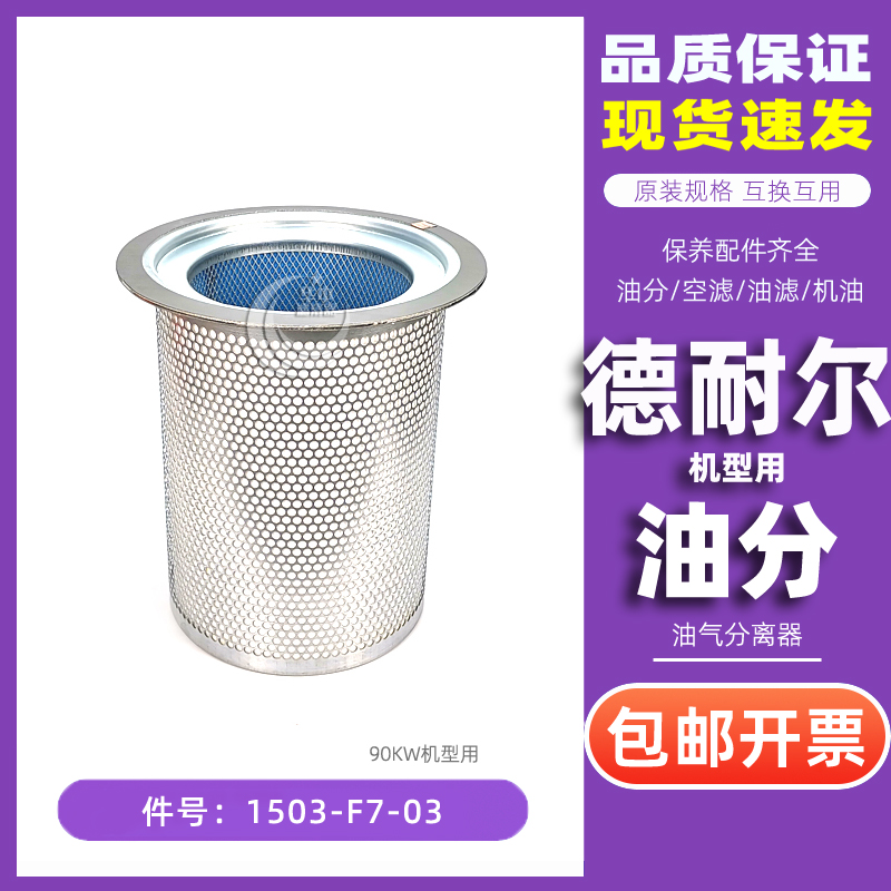 DAV-110/132W德耐尔油气分离器芯
