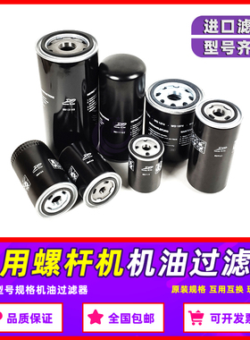 螺杆空压机保养配件机油过滤器W/WD719/950/962/11102/13145包邮