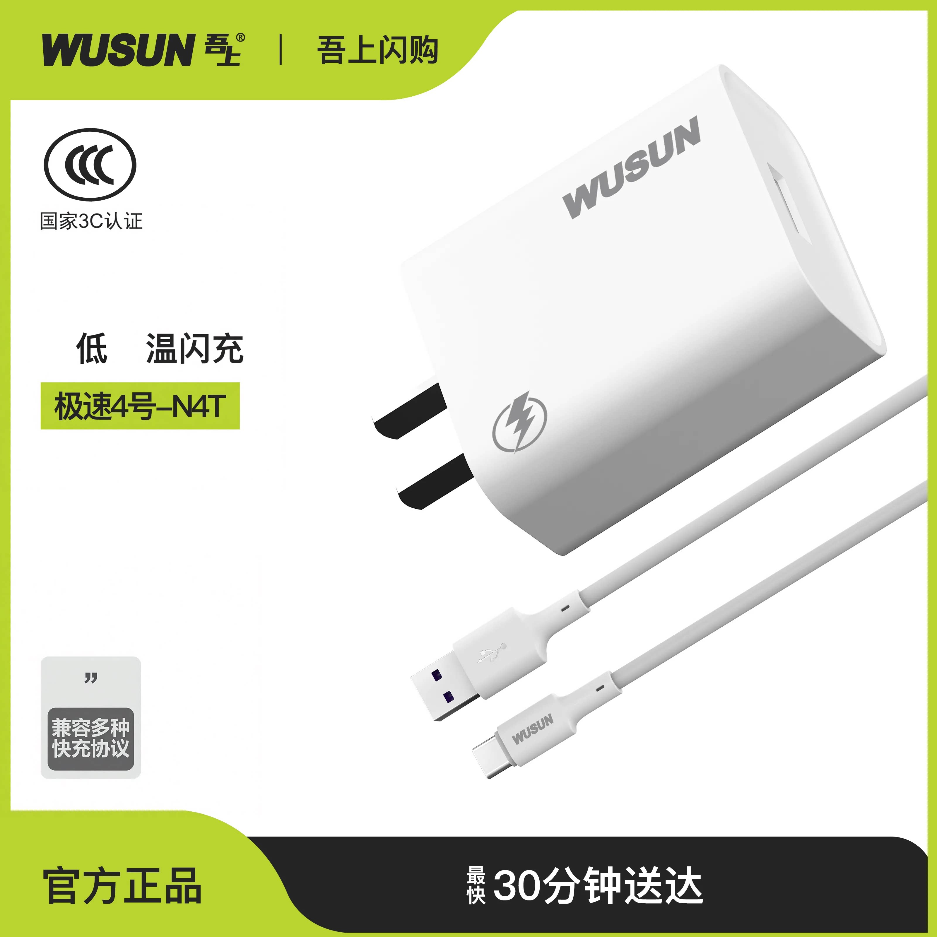 吾上N4T超级快充闪充全兼容