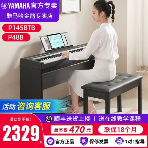 雅马哈电钢琴P48官方正品P145BTB