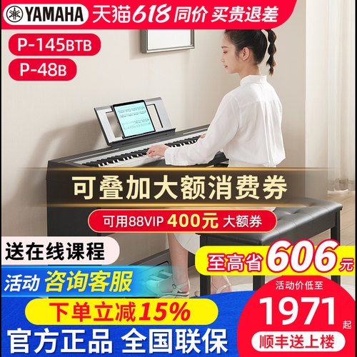 雅马哈电钢琴P48官方正品P145BTB