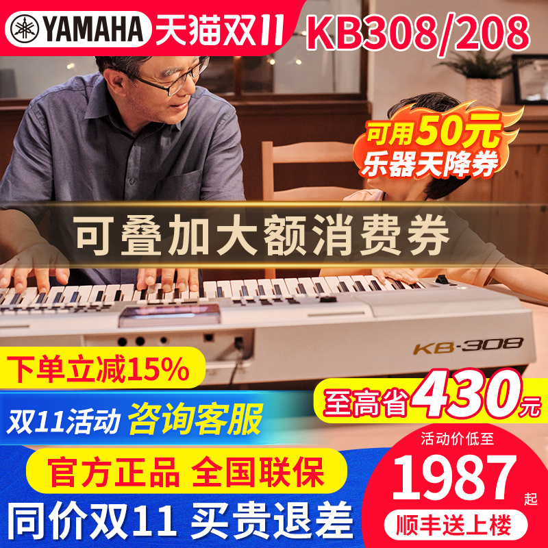 雅马哈专业61键中文电子琴KB-308
