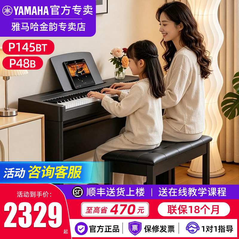 雅马哈电钢琴P145BTB专业88键重锤成人家用便携智能电子钢琴P48B