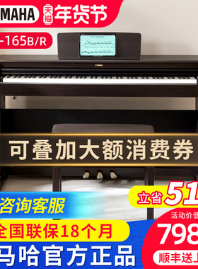 雅马哈电钢琴YDP165R B专业88键重锤立式成人初学者家用电子钢琴