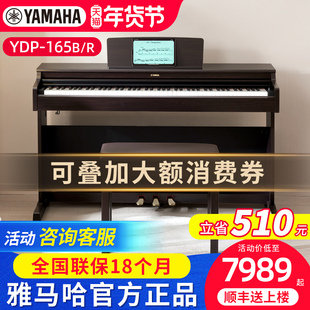 雅马哈电钢琴YDP165R B专业88键重锤立式成人初学者家用电子钢琴