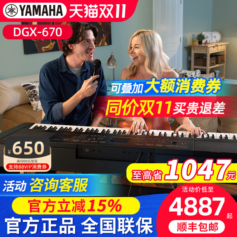 雅马哈电钢琴DGX670专业88键重锤键盘成人舞台弹唱演奏电子钢琴