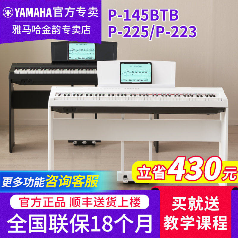 雅马哈电钢琴P225B专业88键重锤初学家用白色便携式电子钢琴P223B