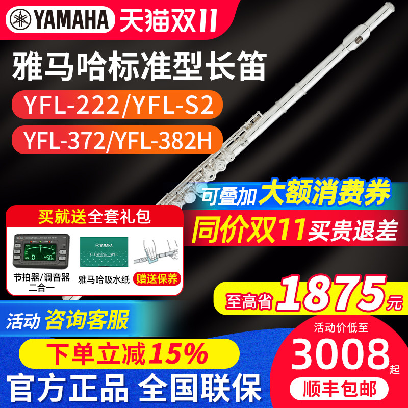 雅马哈长笛官方正品店YFL-222 S2学生初学练习入门儿童家用212dr