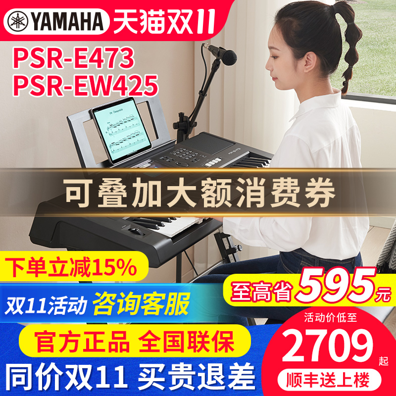 雅马哈电子琴PSR E473 EW425成人61键教学76键家用乐队麦克风弹唱