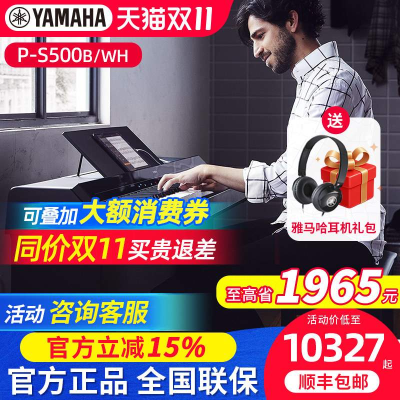 雅马哈电钢琴P-S500专业多功能舞台演奏88键重锤键成人电子钢琴