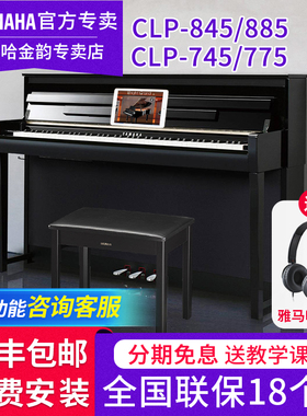 雅马哈电钢琴CLP845B 875R 885立式88键重锤成人教学家用电子钢琴