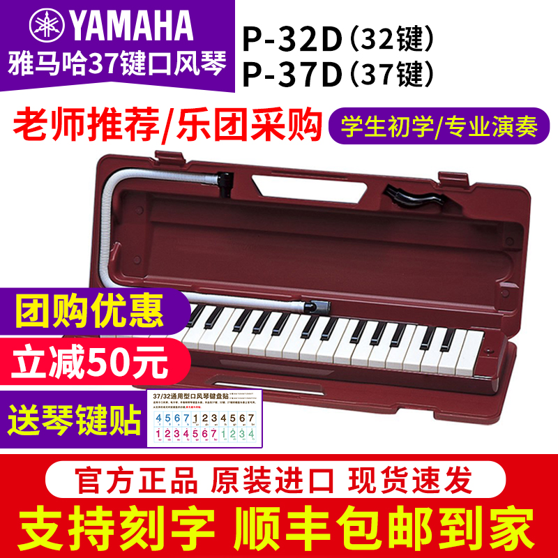 雅马哈口风琴37键小学生初学专业