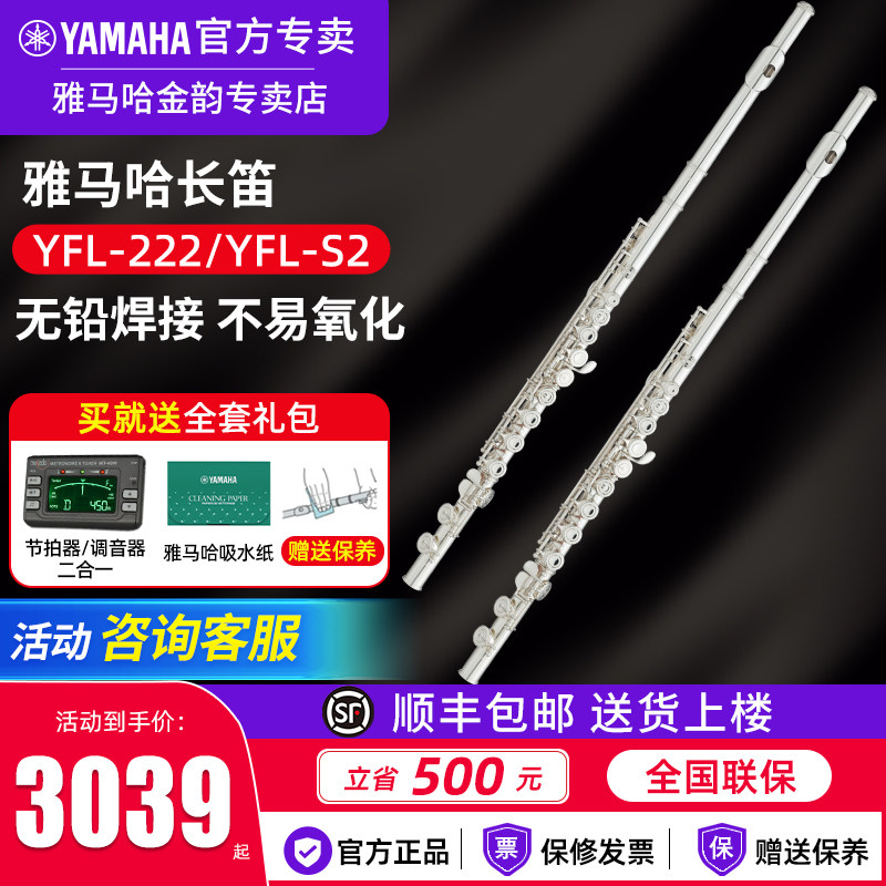 雅马哈长笛YFL-222S2官方旗舰店