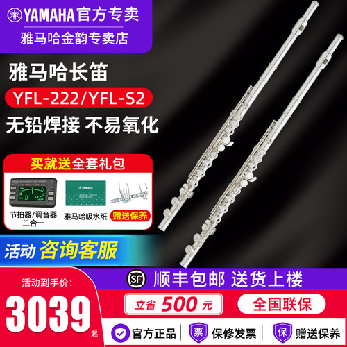 雅马哈长笛YFL-222S2官方旗舰店