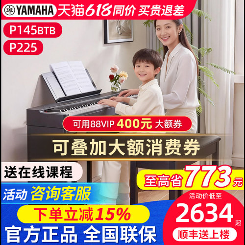 雅马哈电钢琴官方旗舰电子钢琴