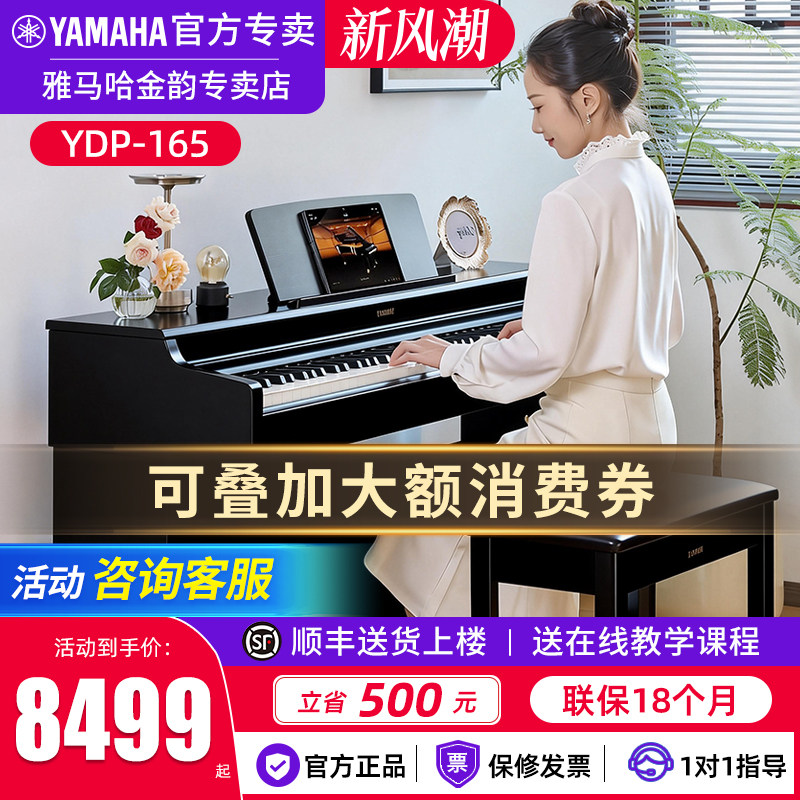 雅马哈YDP165高端专业电钢琴送礼图片