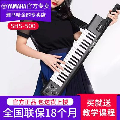 雅马哈电子琴SHS-500背带背挎式肩背式便携式手持手提挂脖键盘