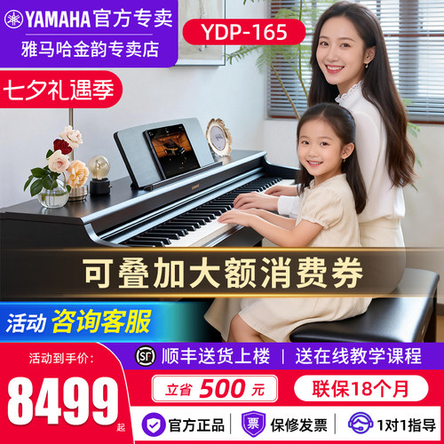 雅马哈官方旗舰专业重锤电子钢琴