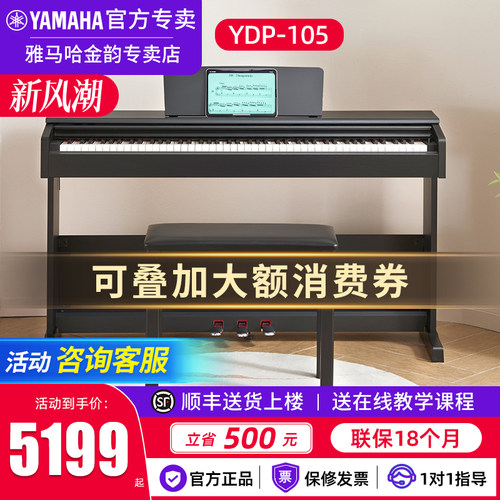 雅马哈YDP105电钢琴立式家用88键