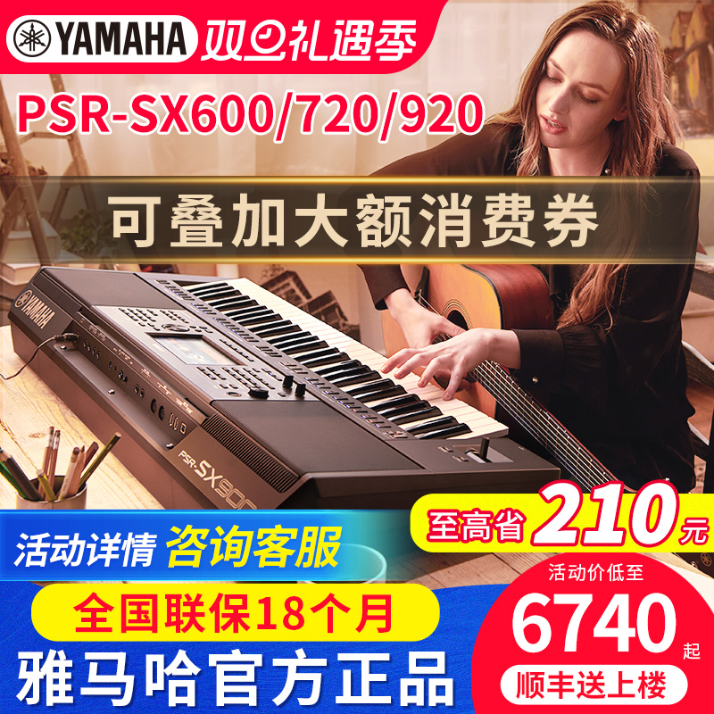雅马哈电子琴SX600720920正品