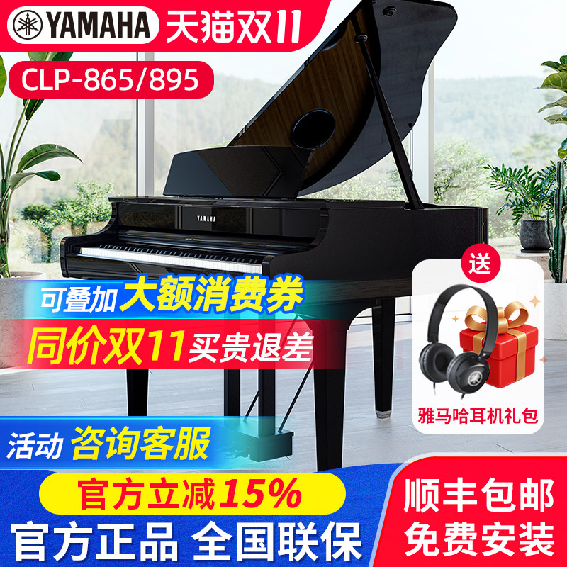 雅马哈电钢琴CLP895GP烤漆黑专业高端立式三角钢琴88键重锤CLP865
