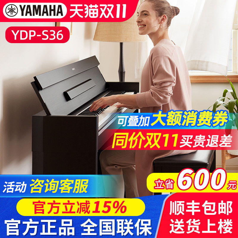 雅马哈电钢琴YDP S36立式专业88键重锤翻盖成人家用智能电子钢琴
