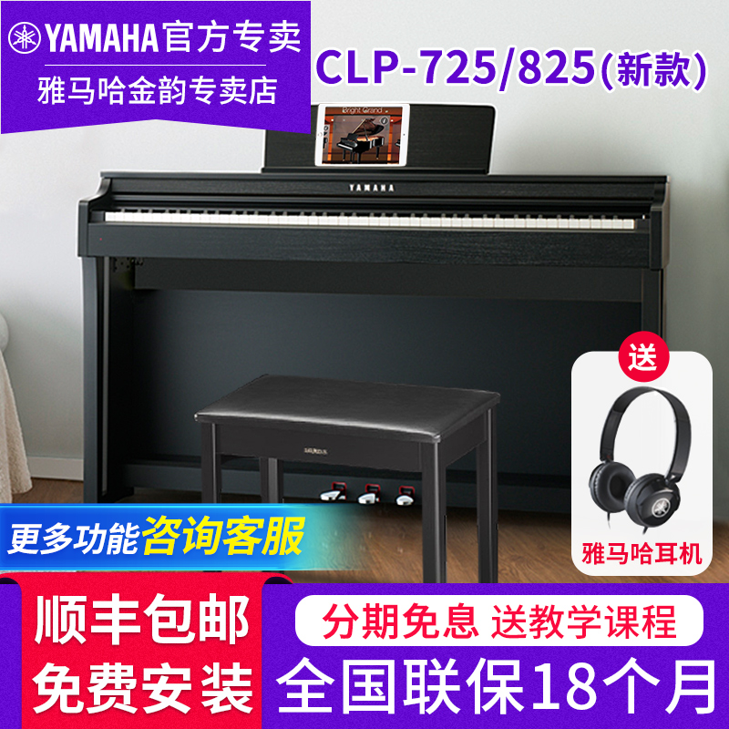 雅马哈电钢琴CLP825725官方正品
