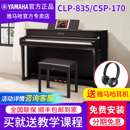 雅马哈电钢琴官方旗舰店CLP-835