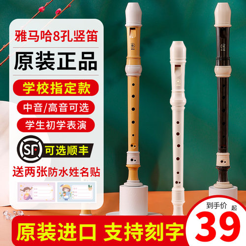 雅马哈竖笛学生初学专业官方正品