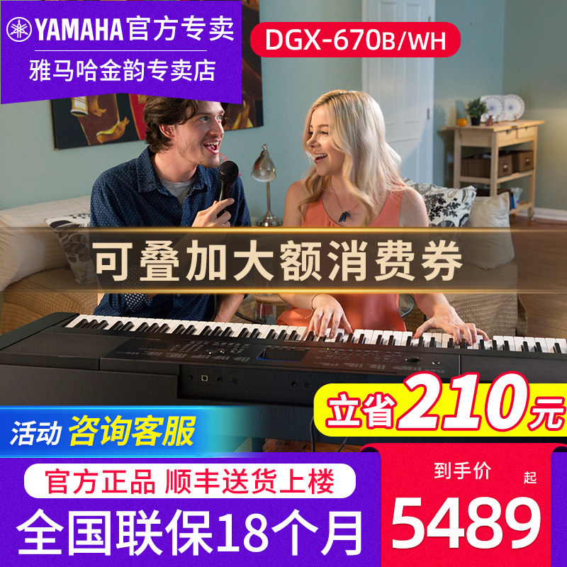 雅马哈电钢琴DGX670专业88键重锤键盘成人舞台弹唱演奏电子钢琴