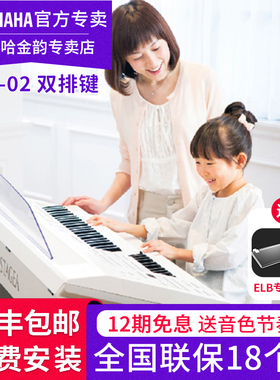 雅马哈双排键电子琴ELB02专业儿童成人入门演奏双键盘ELB-02家用