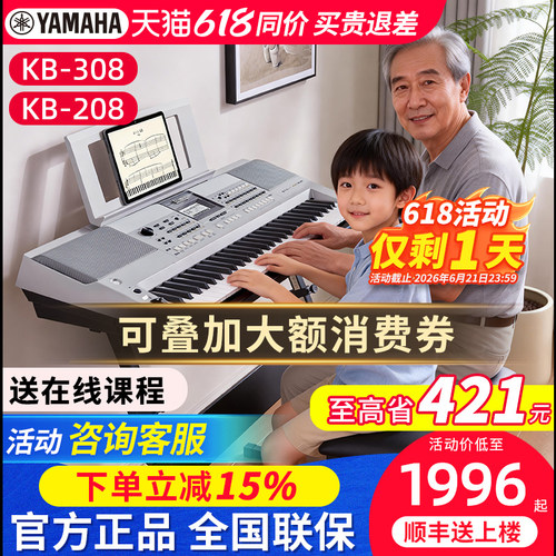 雅马哈KB308电子琴老年大学同款
