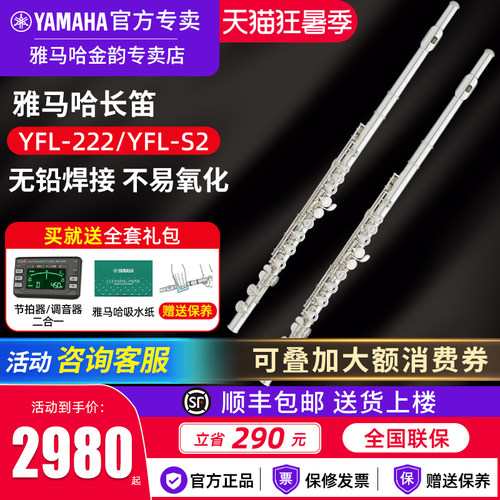 雅马哈长笛YFL-222S2官方旗舰店