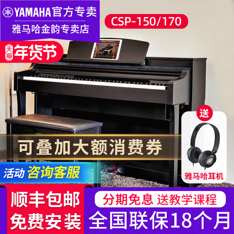 雅马哈电钢琴CSP150 170高端立式专业88键重锤初学者家用亮灯跟弹