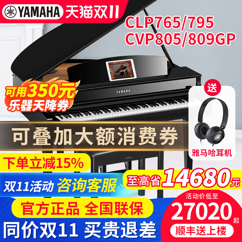 雅马哈电钢琴专业88键重锤键编曲三角钢琴CVP805 809 CLP765 795