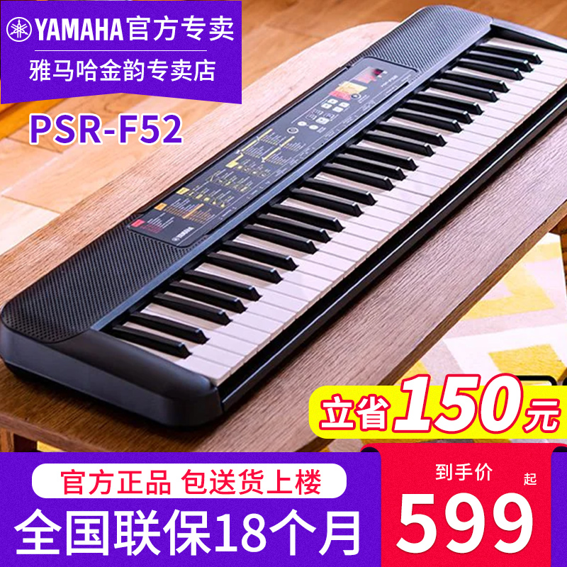 雅马哈电子琴F52儿童入门启蒙