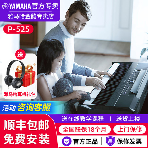 雅马哈电钢琴P525官方旗舰店正品