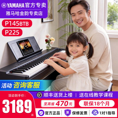 雅马哈官方旗舰专业重锤电子钢琴