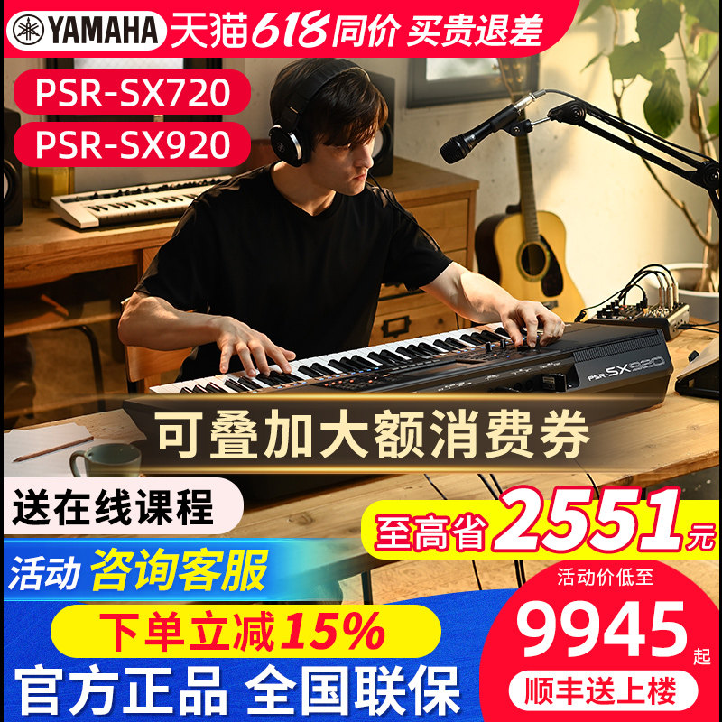 雅马哈电子琴PSRSX920成人专用SX720专业61键力度键老年初学SX600