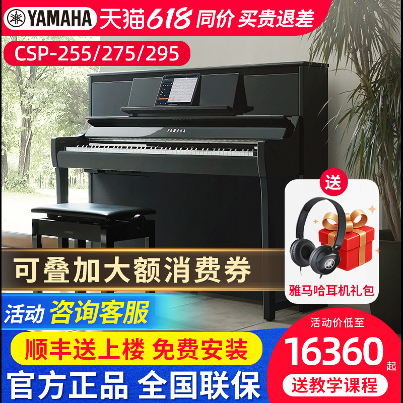 雅马哈电钢琴CSP-295 275 255 150 170立式专业家用三角电子钢琴