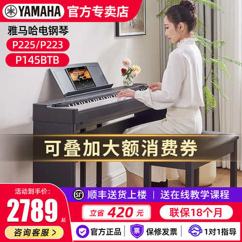 雅马哈电钢琴官方旗舰店P223正品