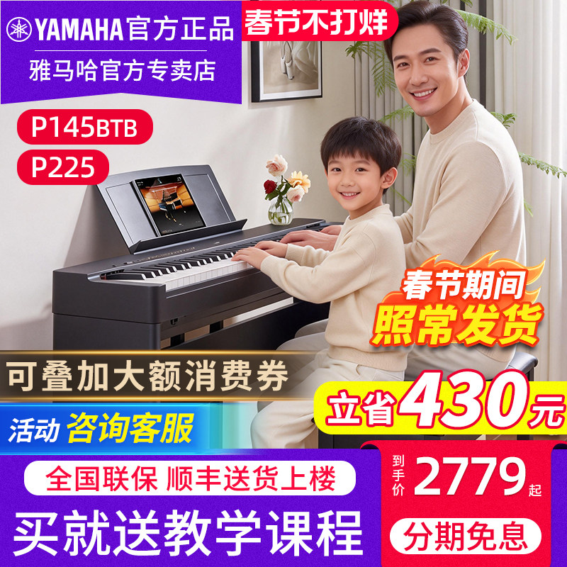 雅马哈电钢琴官方旗舰店P225专业88键重锤P145BT初学者家用P125
