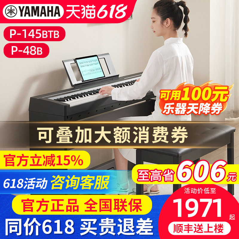 雅马哈电钢琴P48B 145BTB专业便携88键重锤键初学者家用电子钢琴