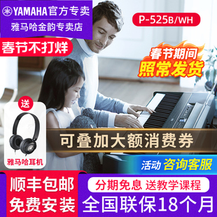 雅马哈电钢琴P525舞台演奏88键重锤专业考级家用便携电子钢琴P515