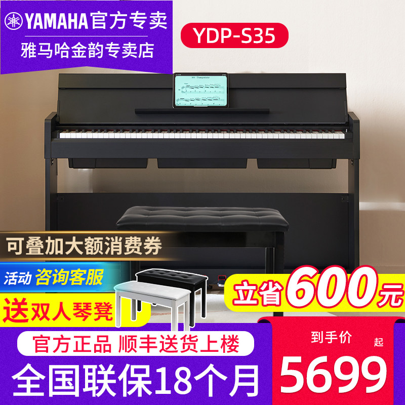雅马哈电钢琴YDP S35立式专业88键重锤翻盖成人家用智能电子钢琴