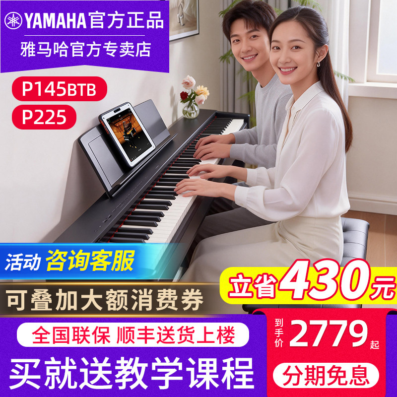 雅马哈电钢琴88键重锤P225成人初学者家用专业电子钢琴旗舰店P125