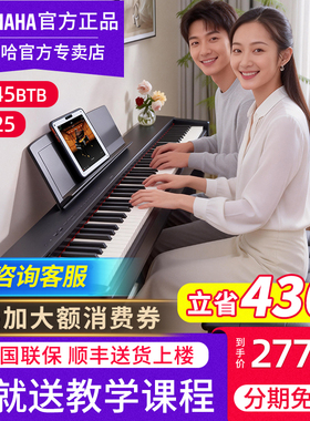 雅马哈88键重锤电子钢琴P225成人初学者家用专业电钢琴旗舰店P125