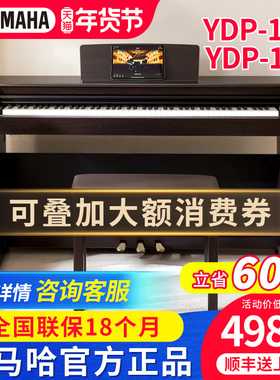 雅马哈电钢琴YDP145B R专业88键重锤立式初学者家用智能电子钢琴